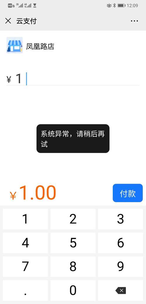 微信支付提示系统异常？检查后台配置不低于3次仍报错的全方位排查指南